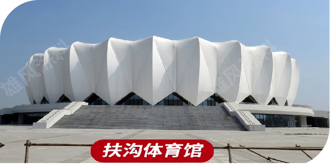 扶沟体育馆