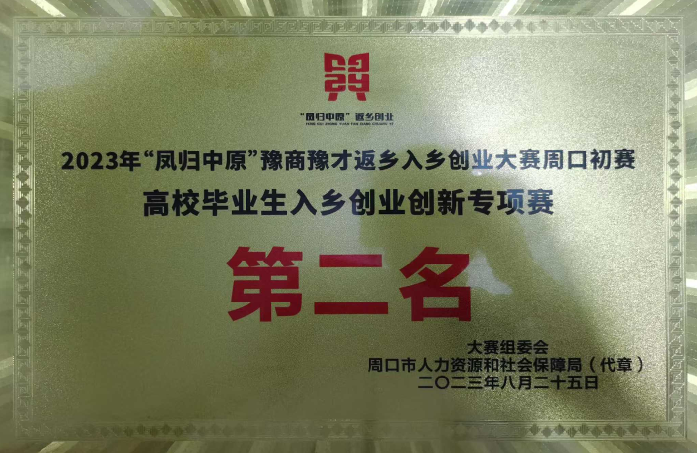 创业创新专项赛